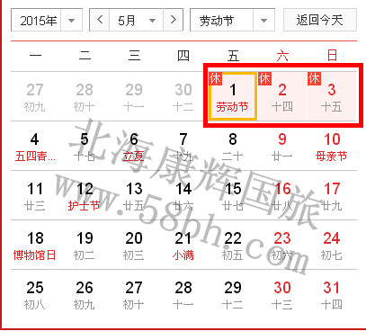 2015勞動(dòng)節(jié)會(huì)放假幾天