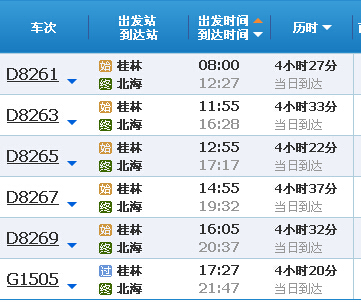 桂林到北海動車時刻表