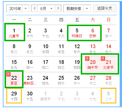 2015端午節(jié)放假時(shí)間