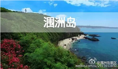 潿洲島旅游