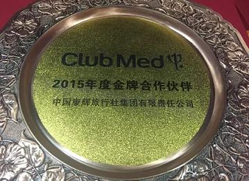 中國(guó)康輝獲2015Club Med“金牌合作伙伴獎(jiǎng)”