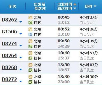 北海到桂林動(dòng)車時(shí)刻表