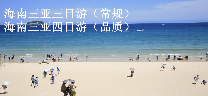 北海到海南旅游