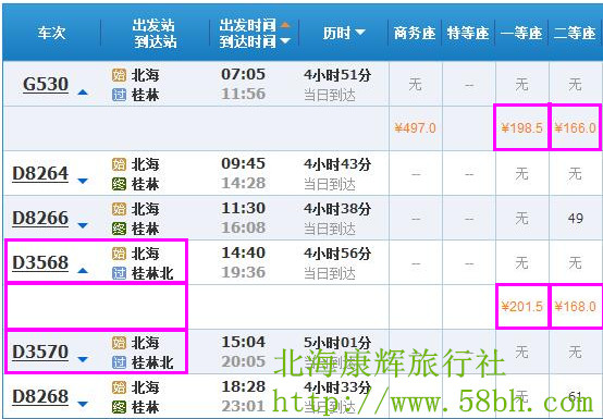 從北海到桂林動車車次和開車時間