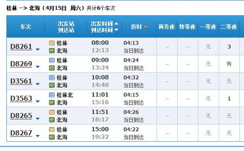 桂林到北海動車時刻表,廣西北海旅行社,