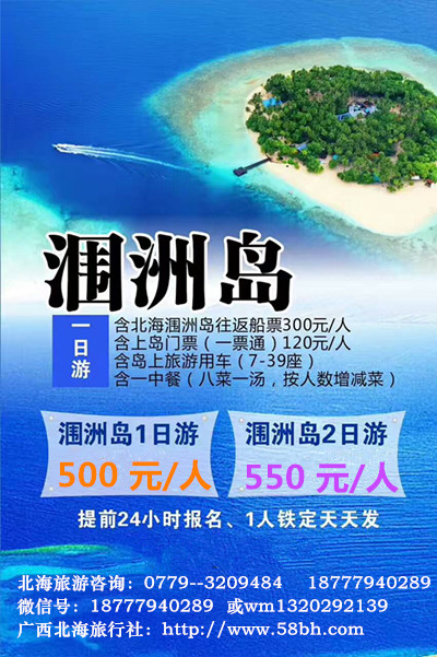 暑假到北海旅游,廣西北海旅行社,