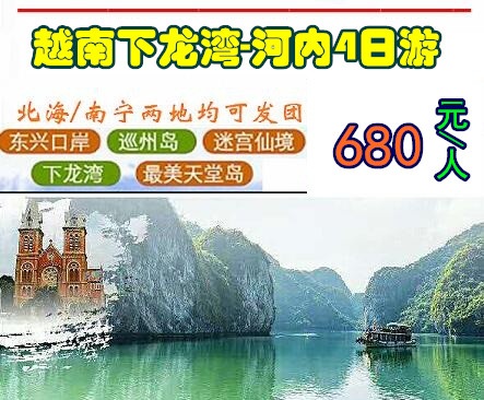 10月份去越南旅游,廣西北海旅行社,