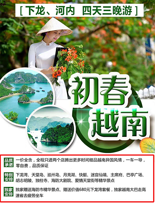 廣西北海旅行社,越南旅游,