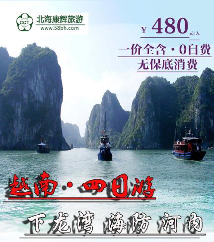 北海越南旅游,廣西北海旅行社,