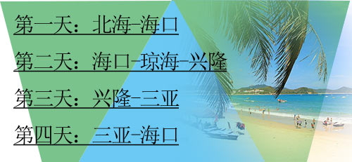 北海到海南三亞旅游團(tuán),廣西北海旅行社,