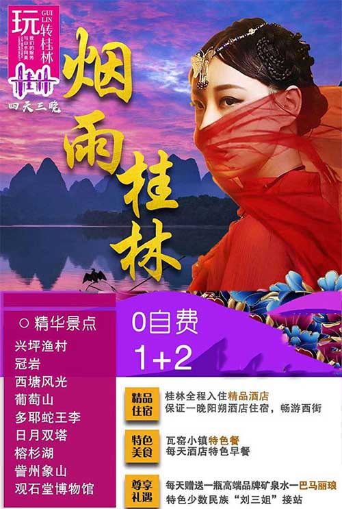 北海到桂林旅游,廣西北海旅行社,