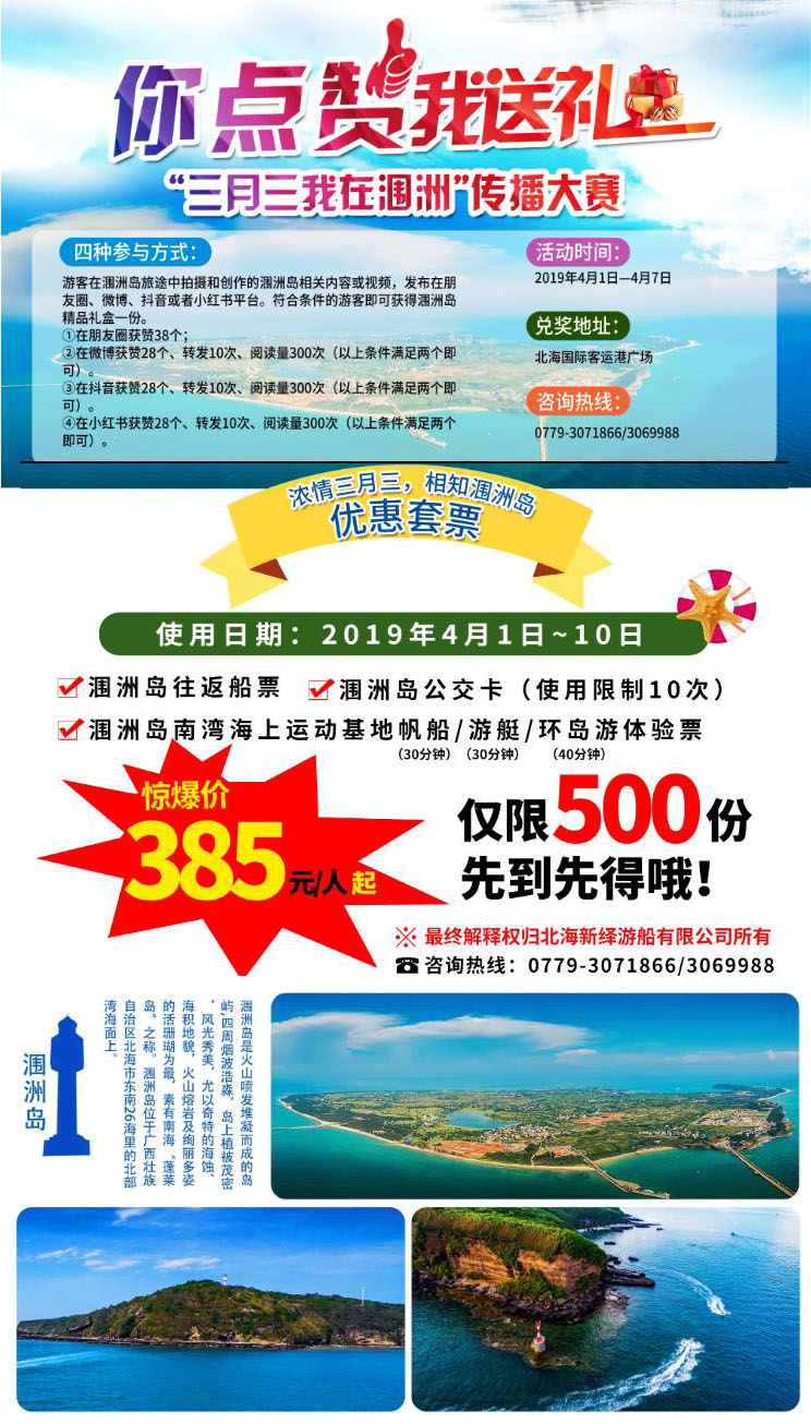 潿洲島旅游,廣西北海旅行社,