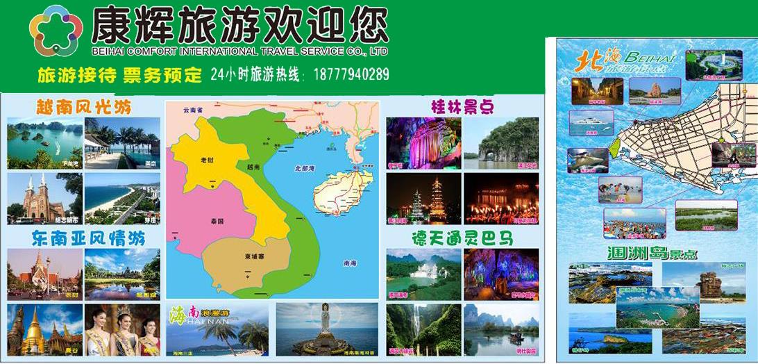 廣西北?？递x旅行社,北海旅游公司