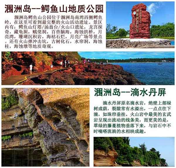 潿洲島旅游景點(diǎn),廣西北海旅行社,