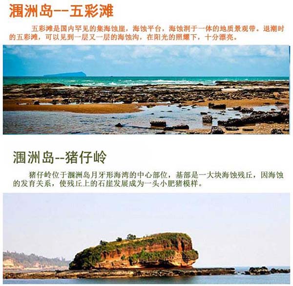 潿洲島旅游景點(diǎn),廣西北海旅行社,