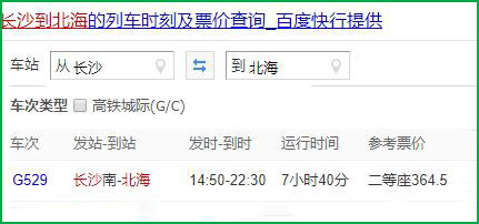 長沙到北海高鐵,廣西北海旅游,