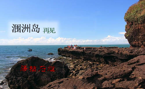 潿洲島跟團(tuán)旅游多少錢(qián)