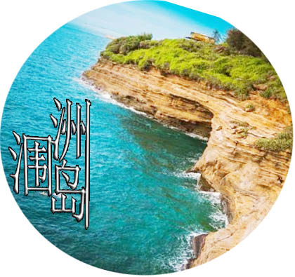 廣西北海旅行社,潿洲島旅游,