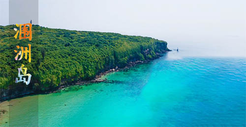 潿洲島旅游,廣西北海旅行社,