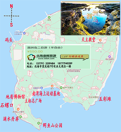 潿洲島旅游,廣西北海旅行社,