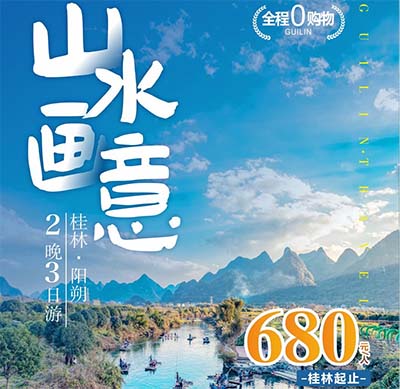 6月,北海,周邊,游,報團,到,桂林旅游,要,多少,錢,