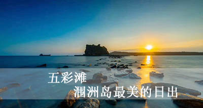 7月,北海潿洲島,旅游,