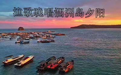 暑假,北海潿洲島,三日,游,