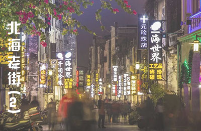 北海,四日游,潿洲島,星島湖,