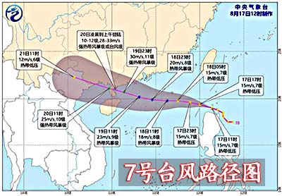 北海天氣預(yù)報,7號臺風(fēng)路徑,