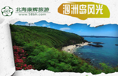 2020年國慶節(jié),到,潿洲島,旅游,