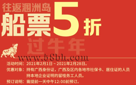 2021年春節(jié)潿洲島旅游價(jià)格調(diào)整通知,廣西北海旅行社,