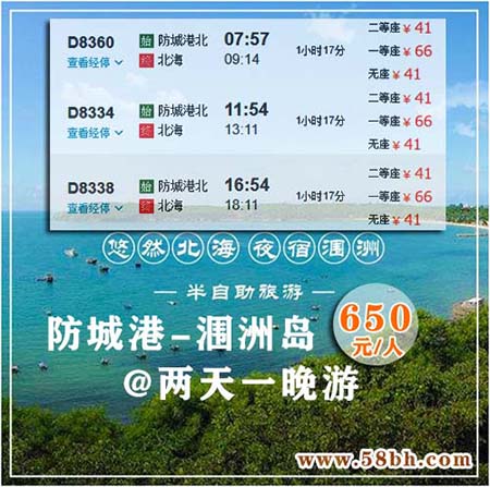 防城港到潿洲島旅游,廣西北?？递x旅行社