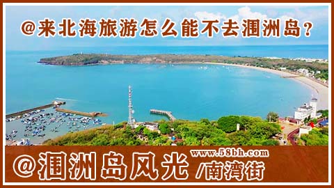 北海旅游,廣西北?？递x旅行社