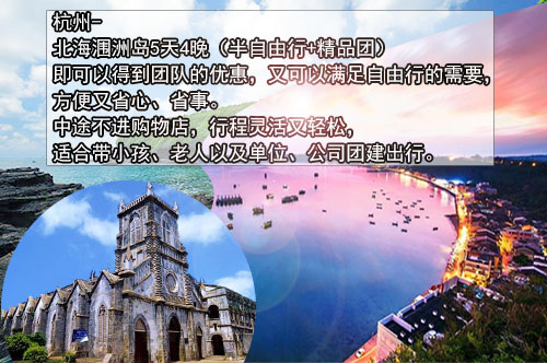 北海潿洲島旅游,廣西北?？递x旅行社