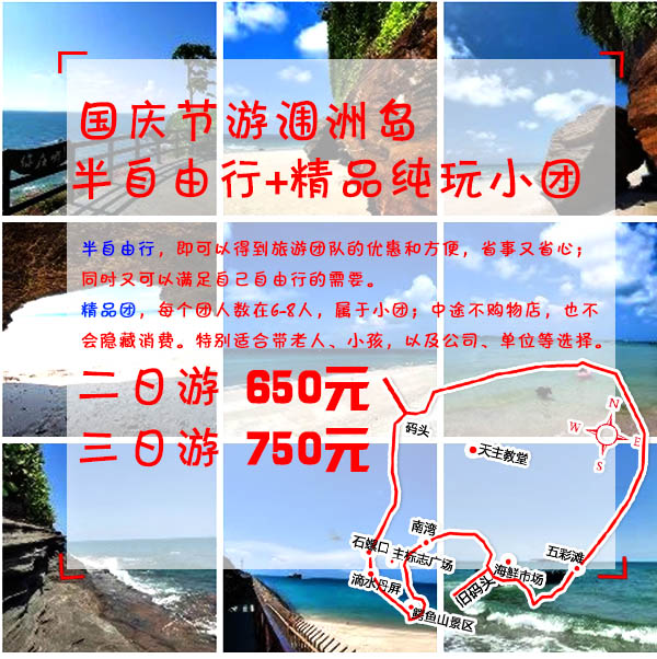 10月7日北海到潿洲島開船時間表,國慶節(jié)潿洲島旅游