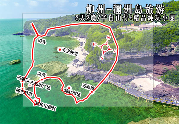 柳州到潿洲島旅游攻略,廣西北海旅行社