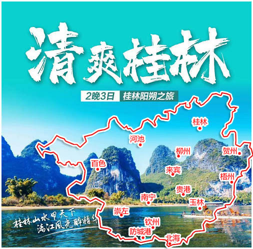 北海到桂林旅游三天兩晚,廣西北海旅行社,