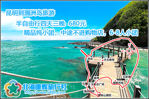 昆明到潿洲島旅游攻略