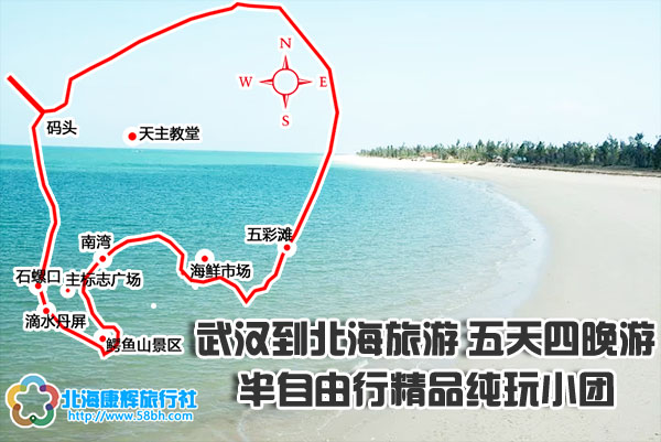 武漢到北海旅游攻略