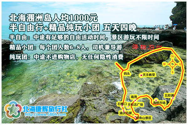 北海潿洲島旅游,廣西北?？递x旅行社