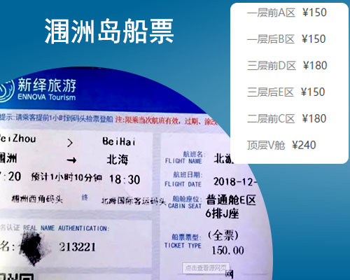 到潿洲島船票多少錢，廣西北海旅行社，潿洲島旅游
