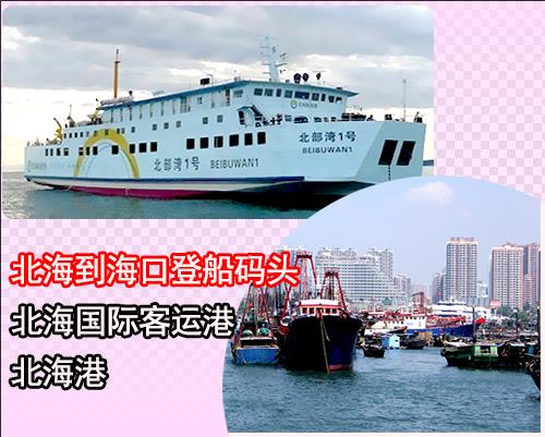 北海到海南旅游，廣西北海旅行社