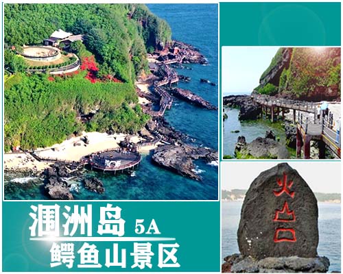 北海潿洲島旅游，廣西北海旅行社