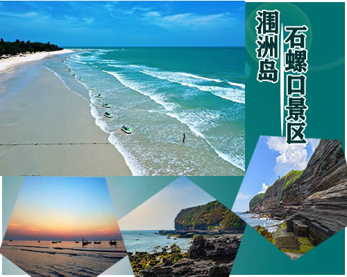 北海潿洲島，廣西北海旅行社