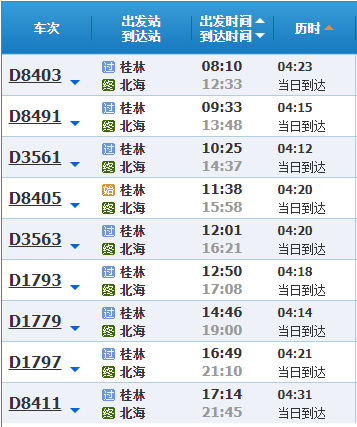 從桂林到北海怎么坐車，桂林站到北海動(dòng)車