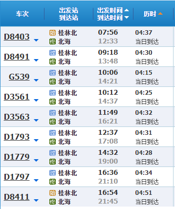 從桂林到北海怎么坐車，桂林北站到北海動(dòng)車