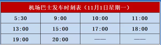 北海機(jī)場(chǎng)大巴發(fā)車時(shí)刻表，廣西北海旅行社