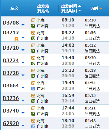 廣州到北海五日游,廣州到北海旅游