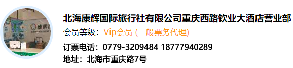 潿洲島船票預(yù)訂,北海潿洲島船票預(yù)訂電話(huà),