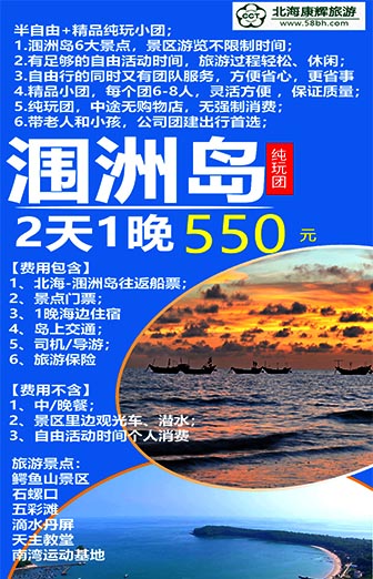 跟團到潿洲島二日多少錢,潿洲島二日游價格